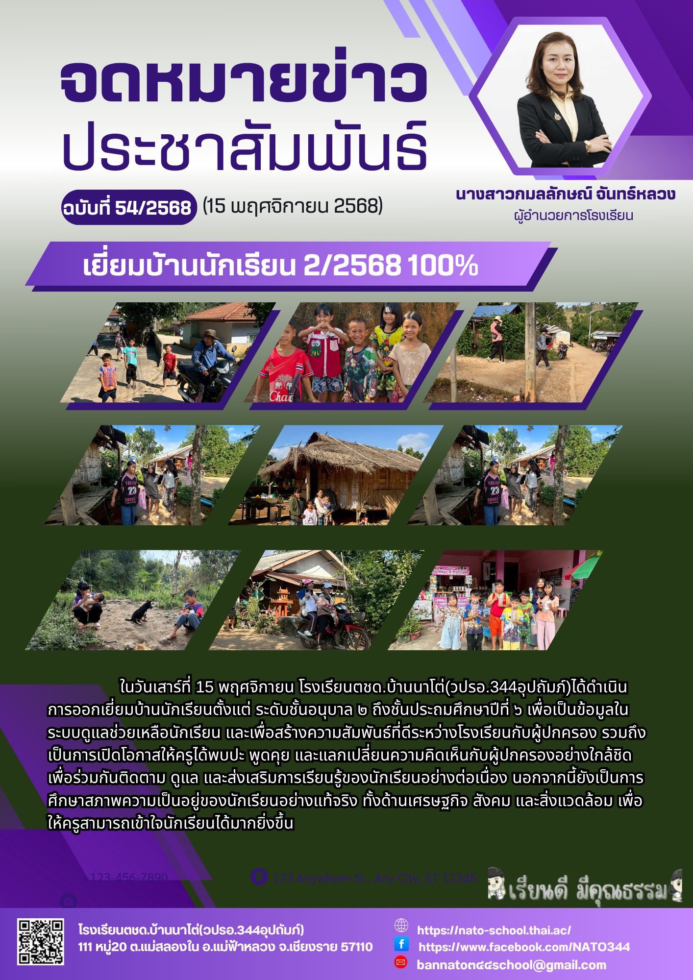  นาโต่ 2568เทอม2 (2).png